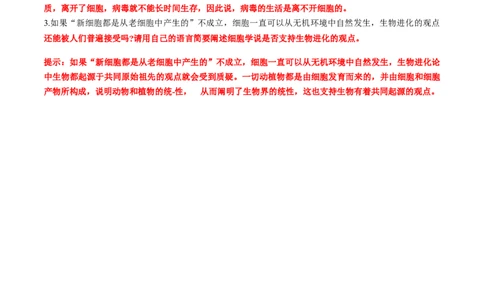第一章走进细胞-查漏补缺2023年高考生物一轮复习教材必背细节与旁栏思考梳理汇总（新教材）（带答案）_新高考复习资料_2023年新高考复习资料_一轮复习