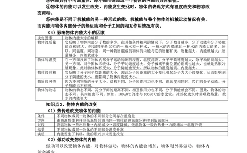 第十三章-内能知识点及练习题附答案_初物_1初中物理