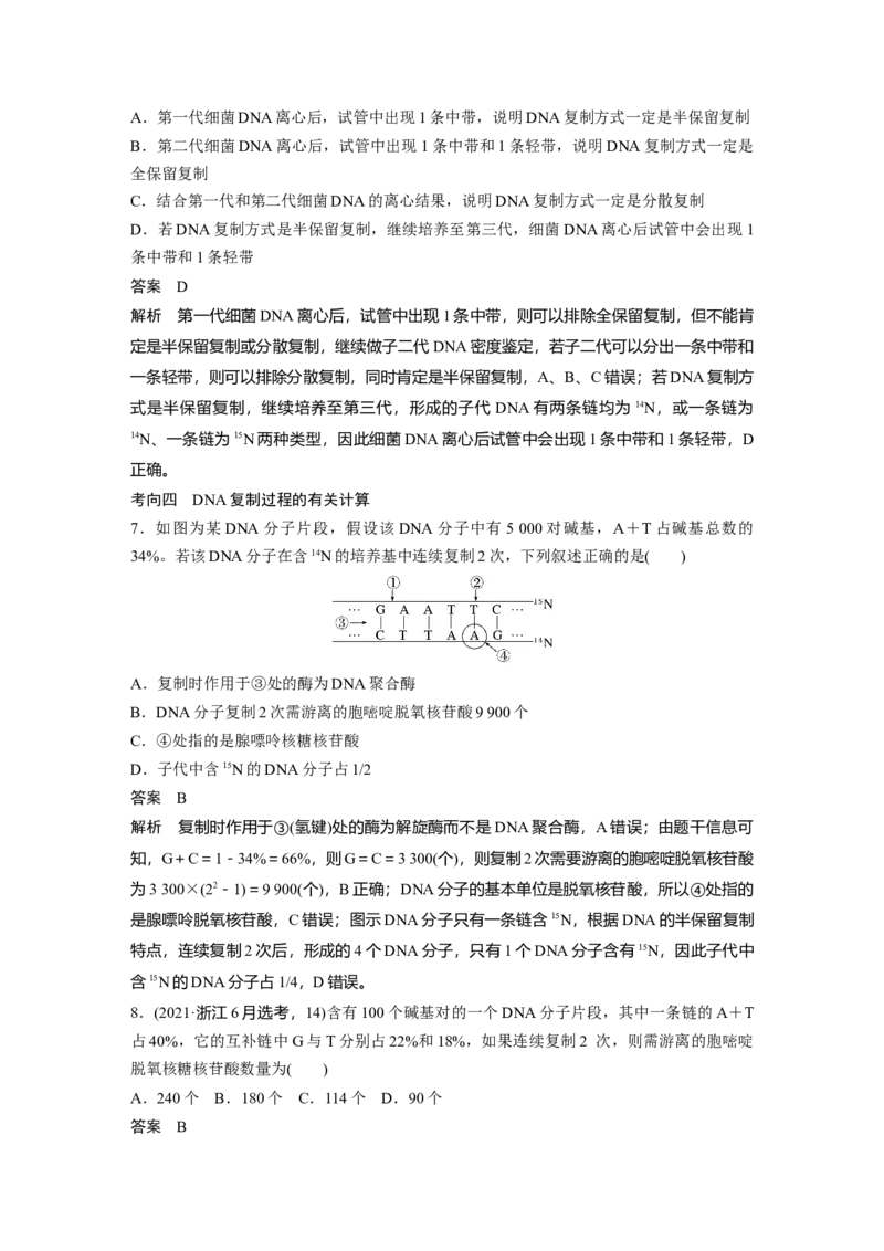 第六单元　第30课时　DNA的结构与复制_2025年新高考资料_一轮复习_2025大一轮复习讲义+课件（完结）_2025大一轮复习讲义生物教师用书Word版文档整书_配套Word版文档第三~六单元