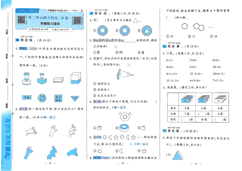 1下数学北师大学霸提优大试卷_26春《学霸提优大试卷》语数英人教苏教版北师版_2026春（北师版）数学1-6年级下册《学霸提优大试卷》含答案