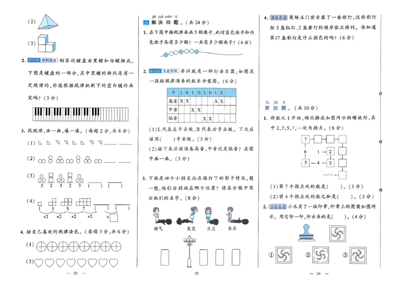 1下数学北师大学霸提优大试卷_26春《学霸提优大试卷》语数英人教苏教版北师版_2026春（北师版）数学1-6年级下册《学霸提优大试卷》含答案