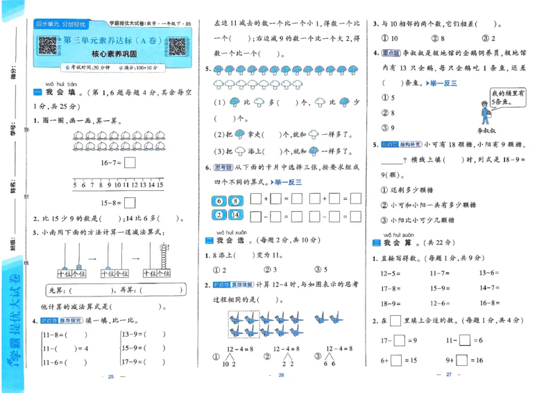 1下数学北师大学霸提优大试卷_26春《学霸提优大试卷》语数英人教苏教版北师版_2026春（北师版）数学1-6年级下册《学霸提优大试卷》含答案