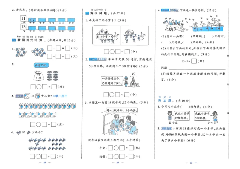1下数学北师大学霸提优大试卷_26春《学霸提优大试卷》语数英人教苏教版北师版_2026春（北师版）数学1-6年级下册《学霸提优大试卷》含答案