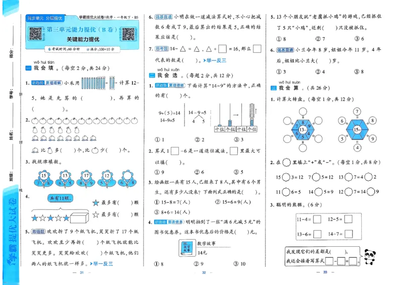 1下数学北师大学霸提优大试卷_26春《学霸提优大试卷》语数英人教苏教版北师版_2026春（北师版）数学1-6年级下册《学霸提优大试卷》含答案