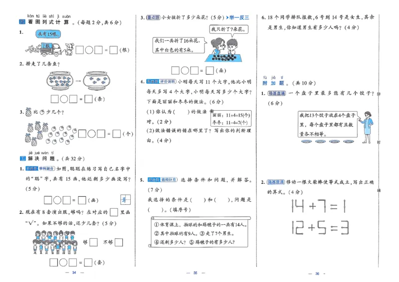 1下数学北师大学霸提优大试卷_26春《学霸提优大试卷》语数英人教苏教版北师版_2026春（北师版）数学1-6年级下册《学霸提优大试卷》含答案