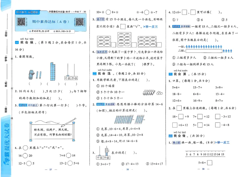 1下数学北师大学霸提优大试卷_26春《学霸提优大试卷》语数英人教苏教版北师版_2026春（北师版）数学1-6年级下册《学霸提优大试卷》含答案
