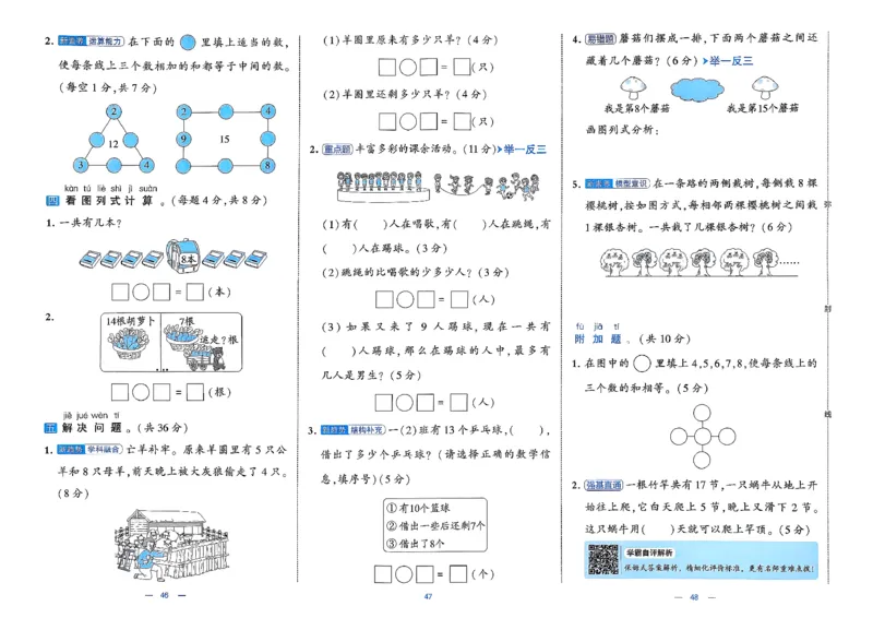 1下数学北师大学霸提优大试卷_26春《学霸提优大试卷》语数英人教苏教版北师版_2026春（北师版）数学1-6年级下册《学霸提优大试卷》含答案
