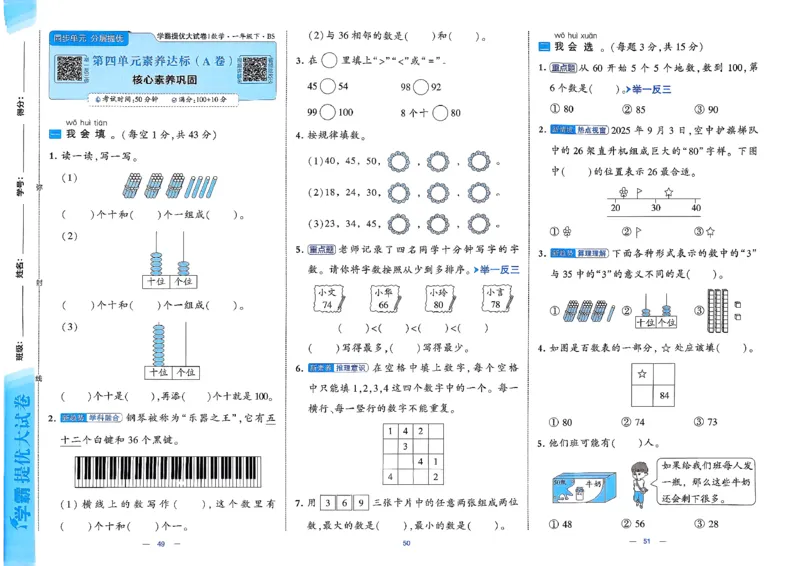 1下数学北师大学霸提优大试卷_26春《学霸提优大试卷》语数英人教苏教版北师版_2026春（北师版）数学1-6年级下册《学霸提优大试卷》含答案