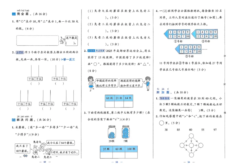 1下数学北师大学霸提优大试卷_26春《学霸提优大试卷》语数英人教苏教版北师版_2026春（北师版）数学1-6年级下册《学霸提优大试卷》含答案