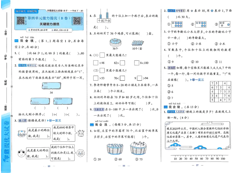 1下数学北师大学霸提优大试卷_26春《学霸提优大试卷》语数英人教苏教版北师版_2026春（北师版）数学1-6年级下册《学霸提优大试卷》含答案