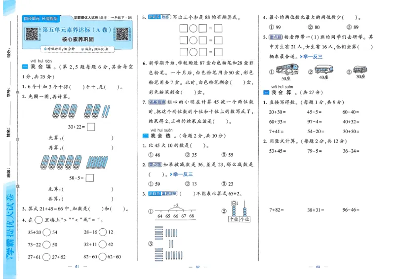 1下数学北师大学霸提优大试卷_26春《学霸提优大试卷》语数英人教苏教版北师版_2026春（北师版）数学1-6年级下册《学霸提优大试卷》含答案