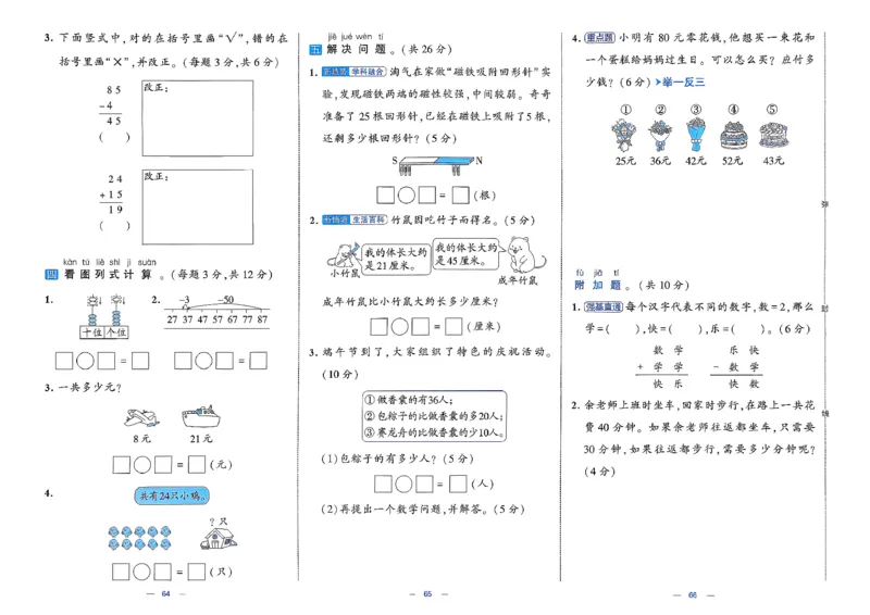 1下数学北师大学霸提优大试卷_26春《学霸提优大试卷》语数英人教苏教版北师版_2026春（北师版）数学1-6年级下册《学霸提优大试卷》含答案