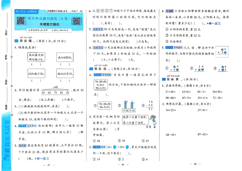 1下数学北师大学霸提优大试卷_26春《学霸提优大试卷》语数英人教苏教版北师版_2026春（北师版）数学1-6年级下册《学霸提优大试卷》含答案
