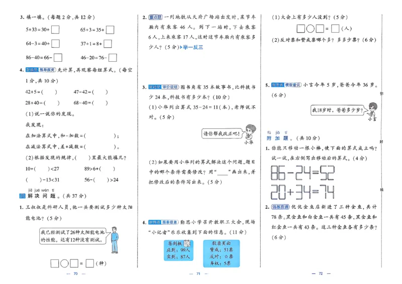 1下数学北师大学霸提优大试卷_26春《学霸提优大试卷》语数英人教苏教版北师版_2026春（北师版）数学1-6年级下册《学霸提优大试卷》含答案
