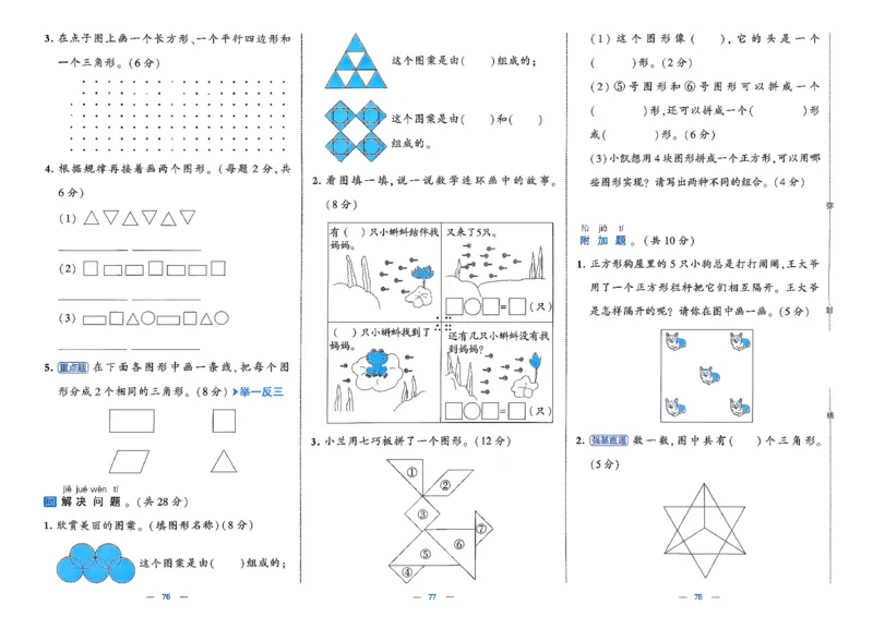 1下数学北师大学霸提优大试卷_26春《学霸提优大试卷》语数英人教苏教版北师版_2026春（北师版）数学1-6年级下册《学霸提优大试卷》含答案