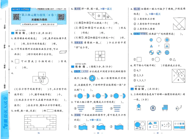 1下数学北师大学霸提优大试卷_26春《学霸提优大试卷》语数英人教苏教版北师版_2026春（北师版）数学1-6年级下册《学霸提优大试卷》含答案