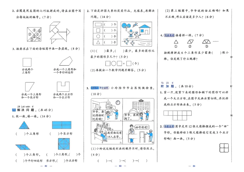 1下数学北师大学霸提优大试卷_26春《学霸提优大试卷》语数英人教苏教版北师版_2026春（北师版）数学1-6年级下册《学霸提优大试卷》含答案