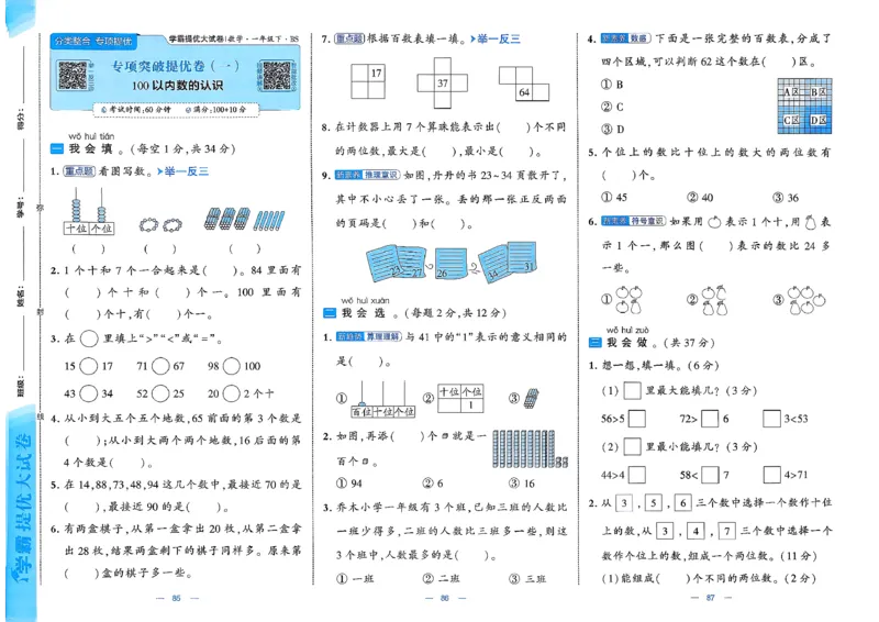 1下数学北师大学霸提优大试卷_26春《学霸提优大试卷》语数英人教苏教版北师版_2026春（北师版）数学1-6年级下册《学霸提优大试卷》含答案