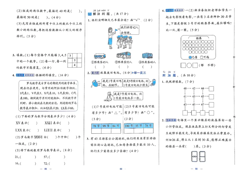 1下数学北师大学霸提优大试卷_26春《学霸提优大试卷》语数英人教苏教版北师版_2026春（北师版）数学1-6年级下册《学霸提优大试卷》含答案