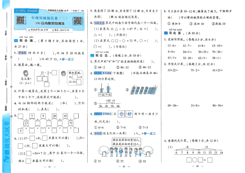 1下数学北师大学霸提优大试卷_26春《学霸提优大试卷》语数英人教苏教版北师版_2026春（北师版）数学1-6年级下册《学霸提优大试卷》含答案