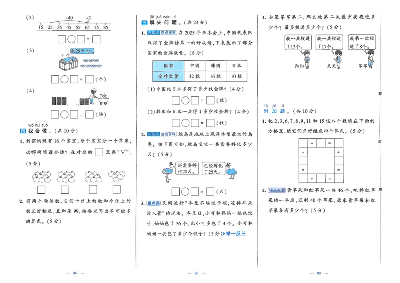 1下数学北师大学霸提优大试卷_26春《学霸提优大试卷》语数英人教苏教版北师版_2026春（北师版）数学1-6年级下册《学霸提优大试卷》含答案