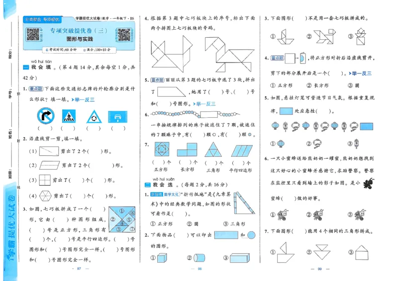 1下数学北师大学霸提优大试卷_26春《学霸提优大试卷》语数英人教苏教版北师版_2026春（北师版）数学1-6年级下册《学霸提优大试卷》含答案