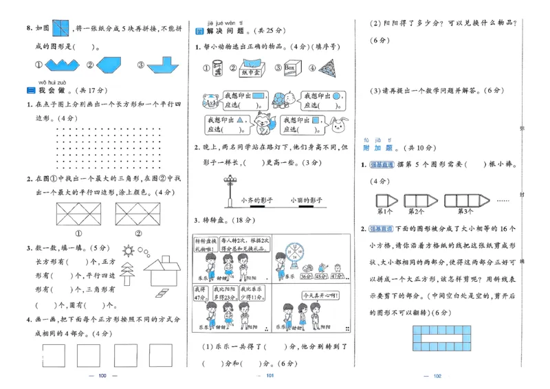 1下数学北师大学霸提优大试卷_26春《学霸提优大试卷》语数英人教苏教版北师版_2026春（北师版）数学1-6年级下册《学霸提优大试卷》含答案