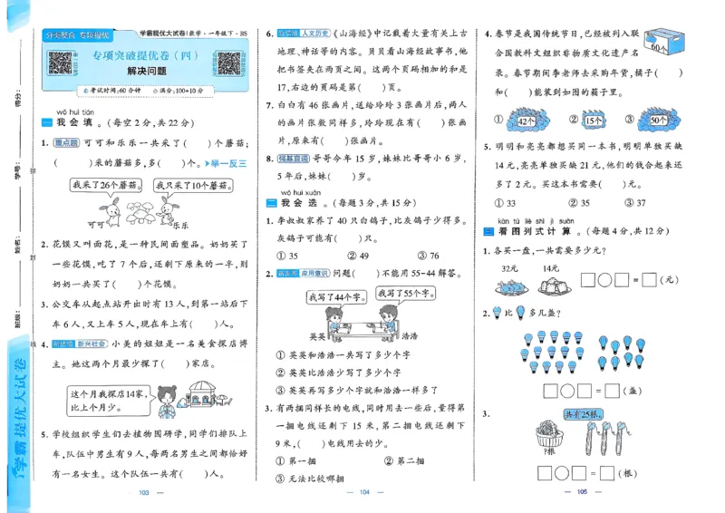 1下数学北师大学霸提优大试卷_26春《学霸提优大试卷》语数英人教苏教版北师版_2026春（北师版）数学1-6年级下册《学霸提优大试卷》含答案