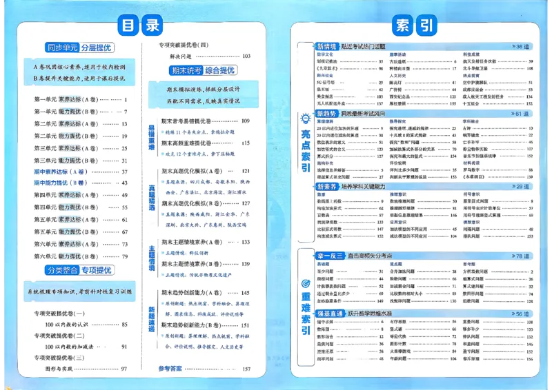 1下数学北师大学霸提优大试卷_26春《学霸提优大试卷》语数英人教苏教版北师版_2026春（北师版）数学1-6年级下册《学霸提优大试卷》含答案