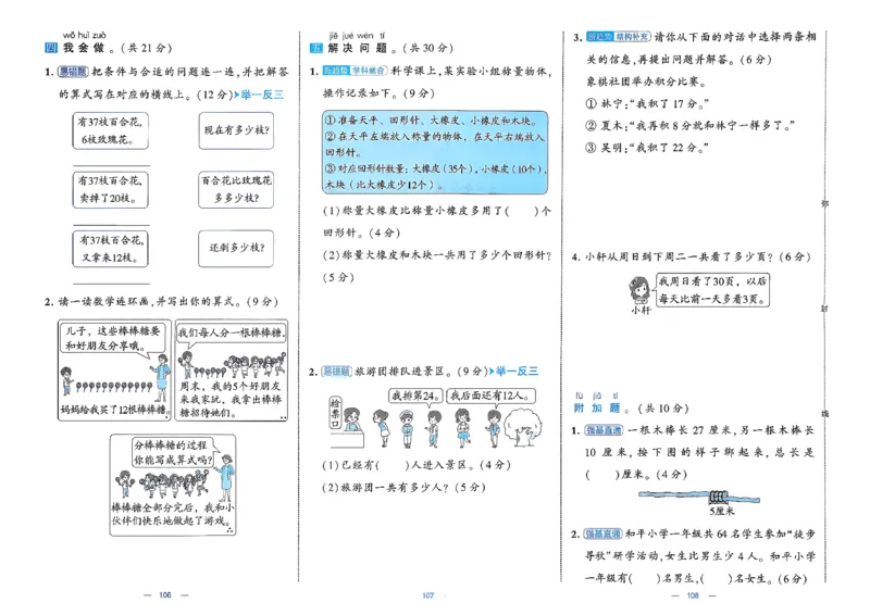1下数学北师大学霸提优大试卷_26春《学霸提优大试卷》语数英人教苏教版北师版_2026春（北师版）数学1-6年级下册《学霸提优大试卷》含答案