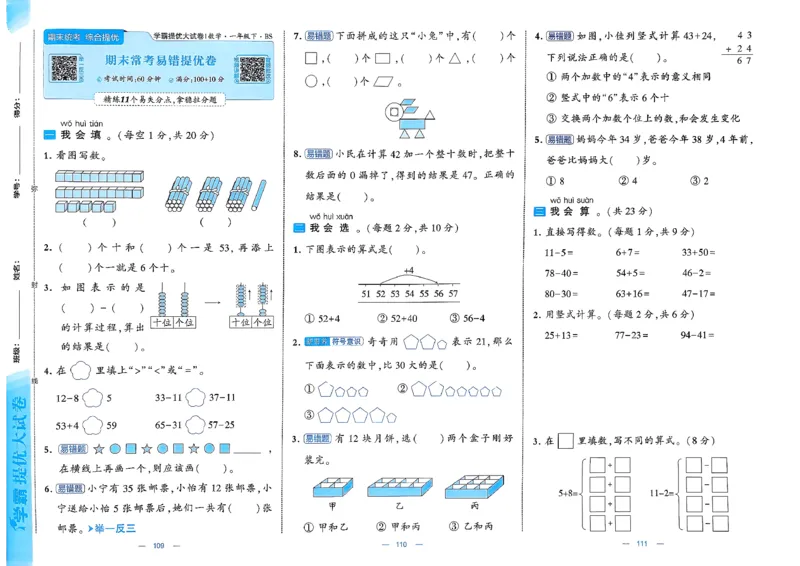 1下数学北师大学霸提优大试卷_26春《学霸提优大试卷》语数英人教苏教版北师版_2026春（北师版）数学1-6年级下册《学霸提优大试卷》含答案