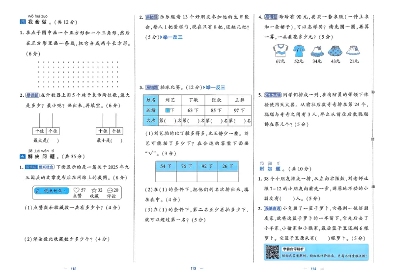 1下数学北师大学霸提优大试卷_26春《学霸提优大试卷》语数英人教苏教版北师版_2026春（北师版）数学1-6年级下册《学霸提优大试卷》含答案