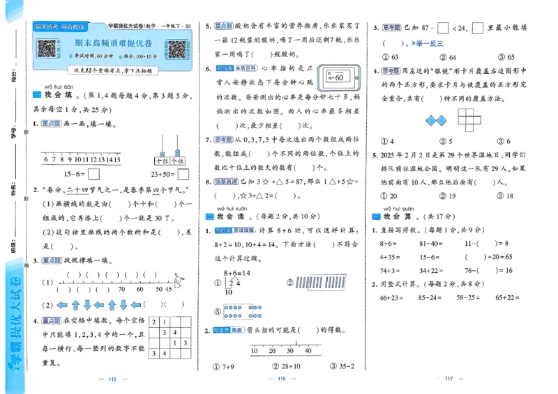 1下数学北师大学霸提优大试卷_26春《学霸提优大试卷》语数英人教苏教版北师版_2026春（北师版）数学1-6年级下册《学霸提优大试卷》含答案