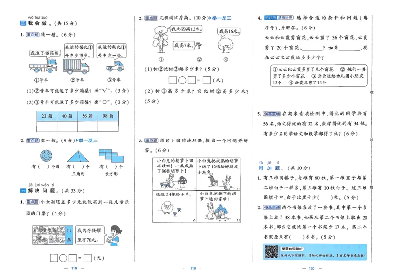 1下数学北师大学霸提优大试卷_26春《学霸提优大试卷》语数英人教苏教版北师版_2026春（北师版）数学1-6年级下册《学霸提优大试卷》含答案