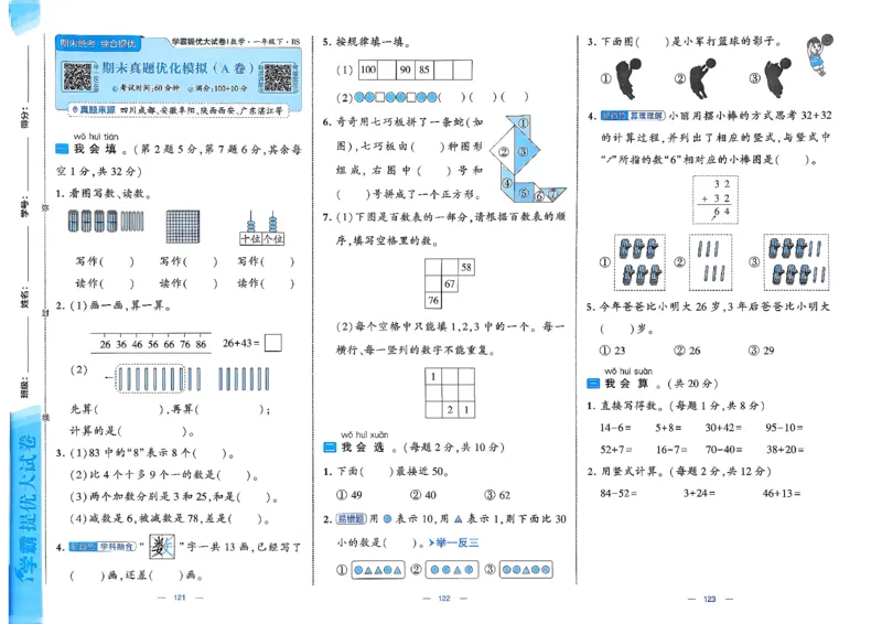 1下数学北师大学霸提优大试卷_26春《学霸提优大试卷》语数英人教苏教版北师版_2026春（北师版）数学1-6年级下册《学霸提优大试卷》含答案