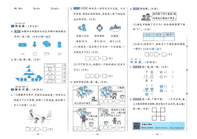 1下数学北师大学霸提优大试卷_26春《学霸提优大试卷》语数英人教苏教版北师版_2026春（北师版）数学1-6年级下册《学霸提优大试卷》含答案