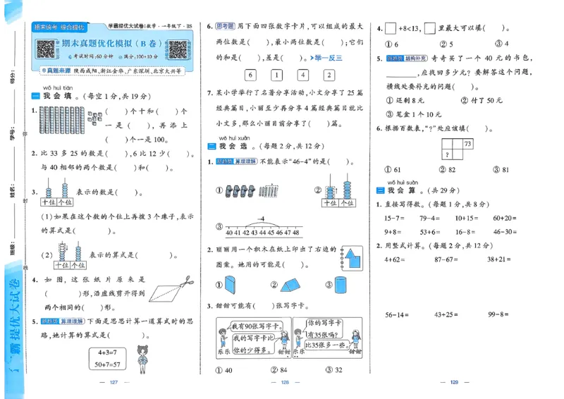 1下数学北师大学霸提优大试卷_26春《学霸提优大试卷》语数英人教苏教版北师版_2026春（北师版）数学1-6年级下册《学霸提优大试卷》含答案