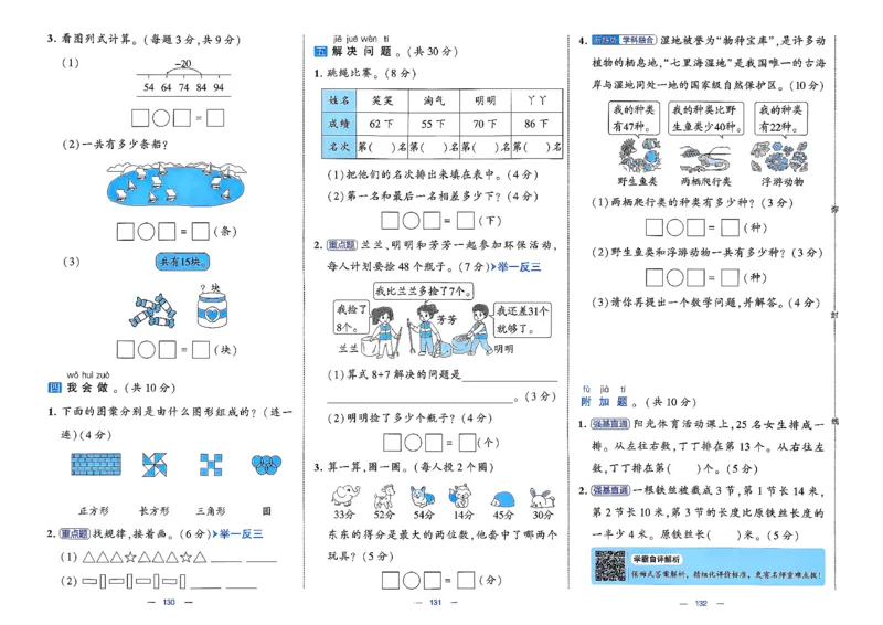 1下数学北师大学霸提优大试卷_26春《学霸提优大试卷》语数英人教苏教版北师版_2026春（北师版）数学1-6年级下册《学霸提优大试卷》含答案