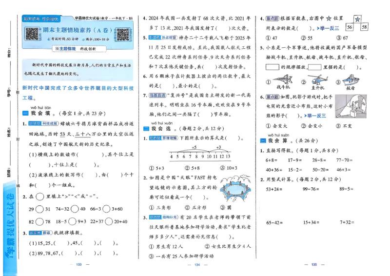 1下数学北师大学霸提优大试卷_26春《学霸提优大试卷》语数英人教苏教版北师版_2026春（北师版）数学1-6年级下册《学霸提优大试卷》含答案