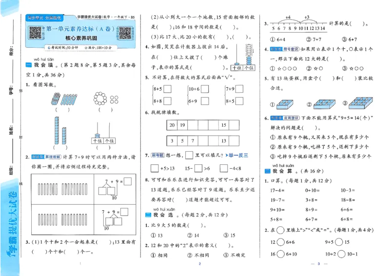 1下数学北师大学霸提优大试卷_26春《学霸提优大试卷》语数英人教苏教版北师版_2026春（北师版）数学1-6年级下册《学霸提优大试卷》含答案
