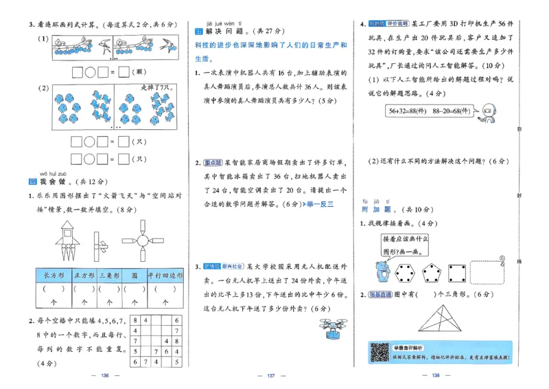 1下数学北师大学霸提优大试卷_26春《学霸提优大试卷》语数英人教苏教版北师版_2026春（北师版）数学1-6年级下册《学霸提优大试卷》含答案