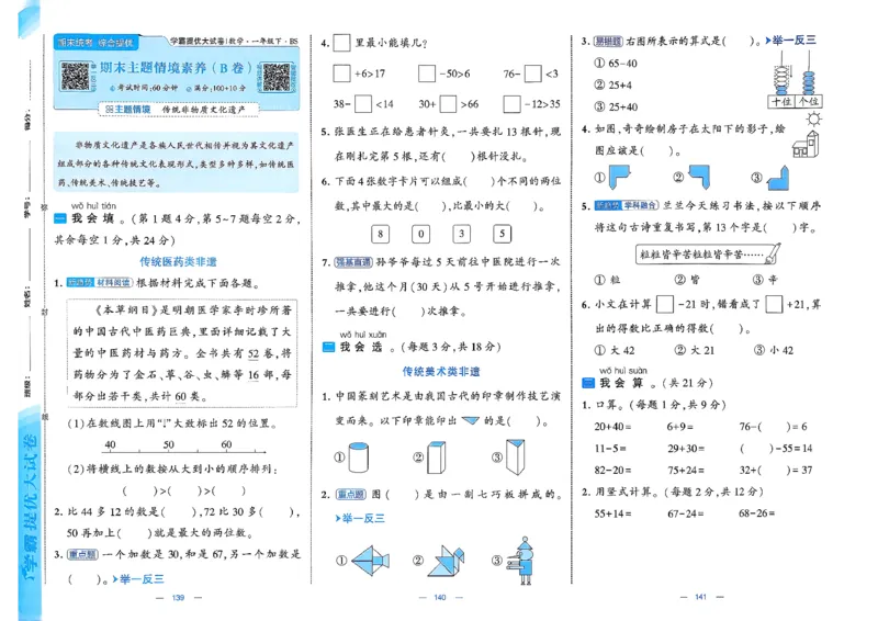 1下数学北师大学霸提优大试卷_26春《学霸提优大试卷》语数英人教苏教版北师版_2026春（北师版）数学1-6年级下册《学霸提优大试卷》含答案
