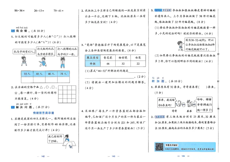 1下数学北师大学霸提优大试卷_26春《学霸提优大试卷》语数英人教苏教版北师版_2026春（北师版）数学1-6年级下册《学霸提优大试卷》含答案