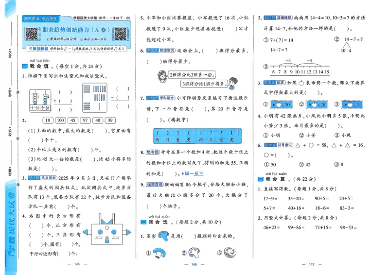 1下数学北师大学霸提优大试卷_26春《学霸提优大试卷》语数英人教苏教版北师版_2026春（北师版）数学1-6年级下册《学霸提优大试卷》含答案