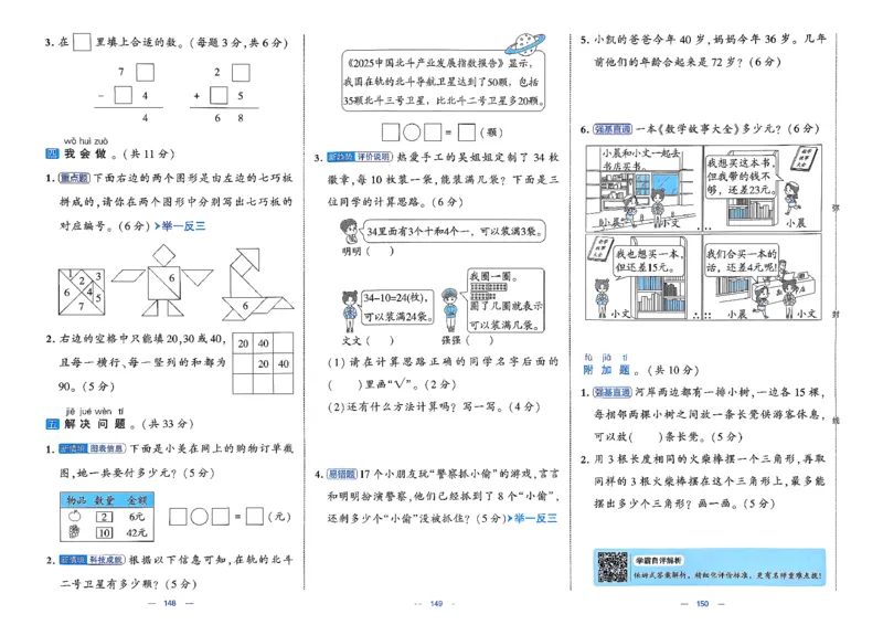 1下数学北师大学霸提优大试卷_26春《学霸提优大试卷》语数英人教苏教版北师版_2026春（北师版）数学1-6年级下册《学霸提优大试卷》含答案