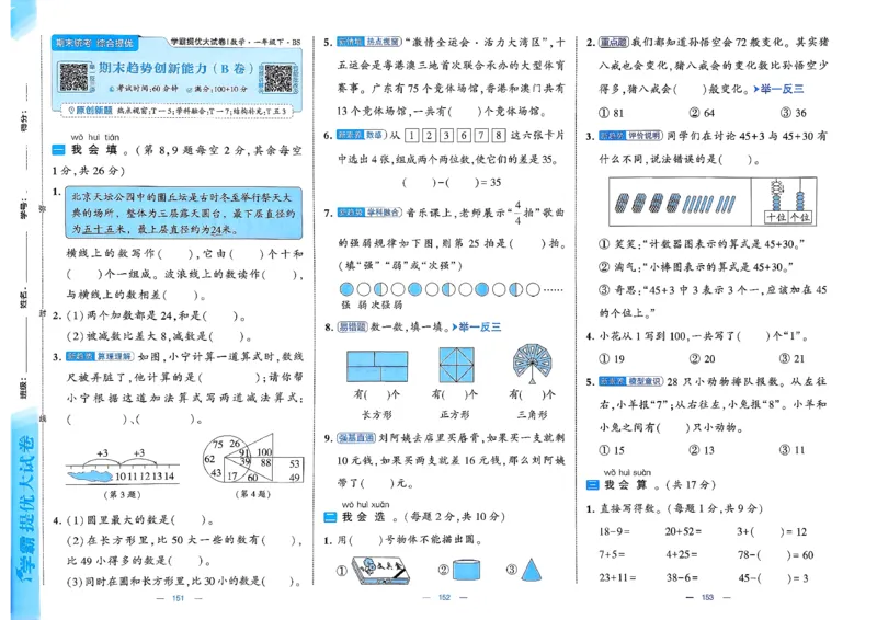 1下数学北师大学霸提优大试卷_26春《学霸提优大试卷》语数英人教苏教版北师版_2026春（北师版）数学1-6年级下册《学霸提优大试卷》含答案