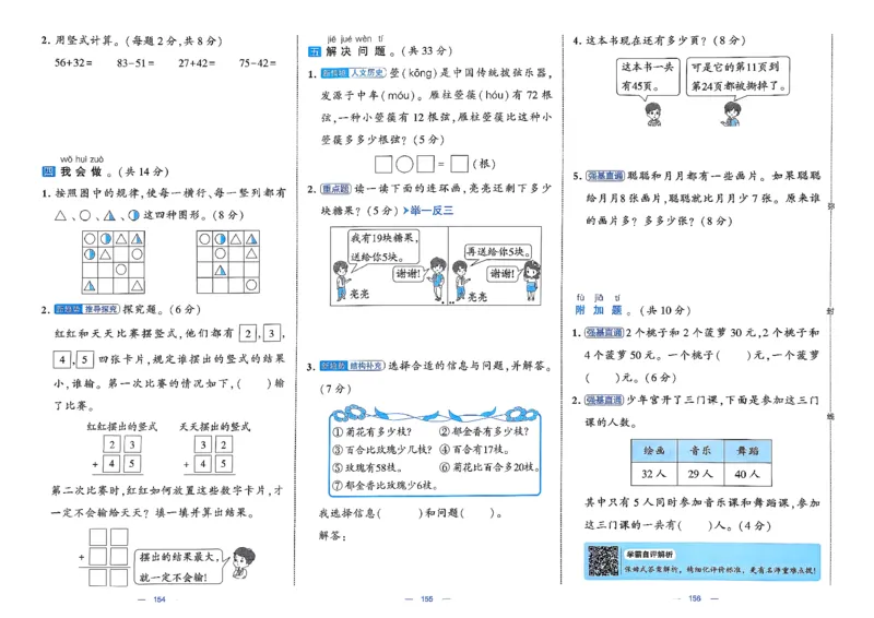 1下数学北师大学霸提优大试卷_26春《学霸提优大试卷》语数英人教苏教版北师版_2026春（北师版）数学1-6年级下册《学霸提优大试卷》含答案