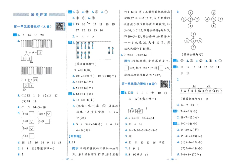 1下数学北师大学霸提优大试卷_26春《学霸提优大试卷》语数英人教苏教版北师版_2026春（北师版）数学1-6年级下册《学霸提优大试卷》含答案