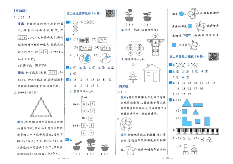 1下数学北师大学霸提优大试卷_26春《学霸提优大试卷》语数英人教苏教版北师版_2026春（北师版）数学1-6年级下册《学霸提优大试卷》含答案