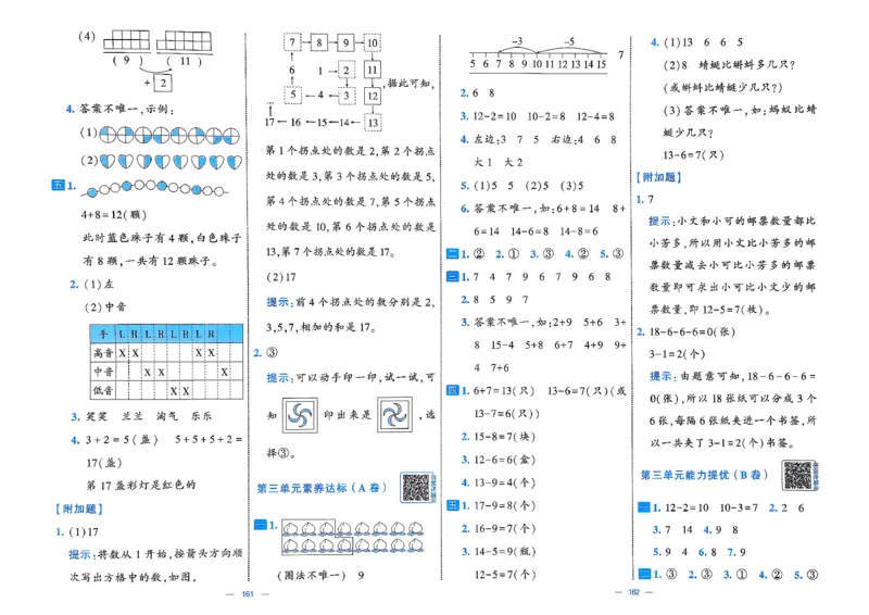 1下数学北师大学霸提优大试卷_26春《学霸提优大试卷》语数英人教苏教版北师版_2026春（北师版）数学1-6年级下册《学霸提优大试卷》含答案